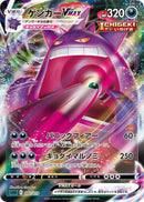 PSA10)ゲンガーVMAX SGG 002/019