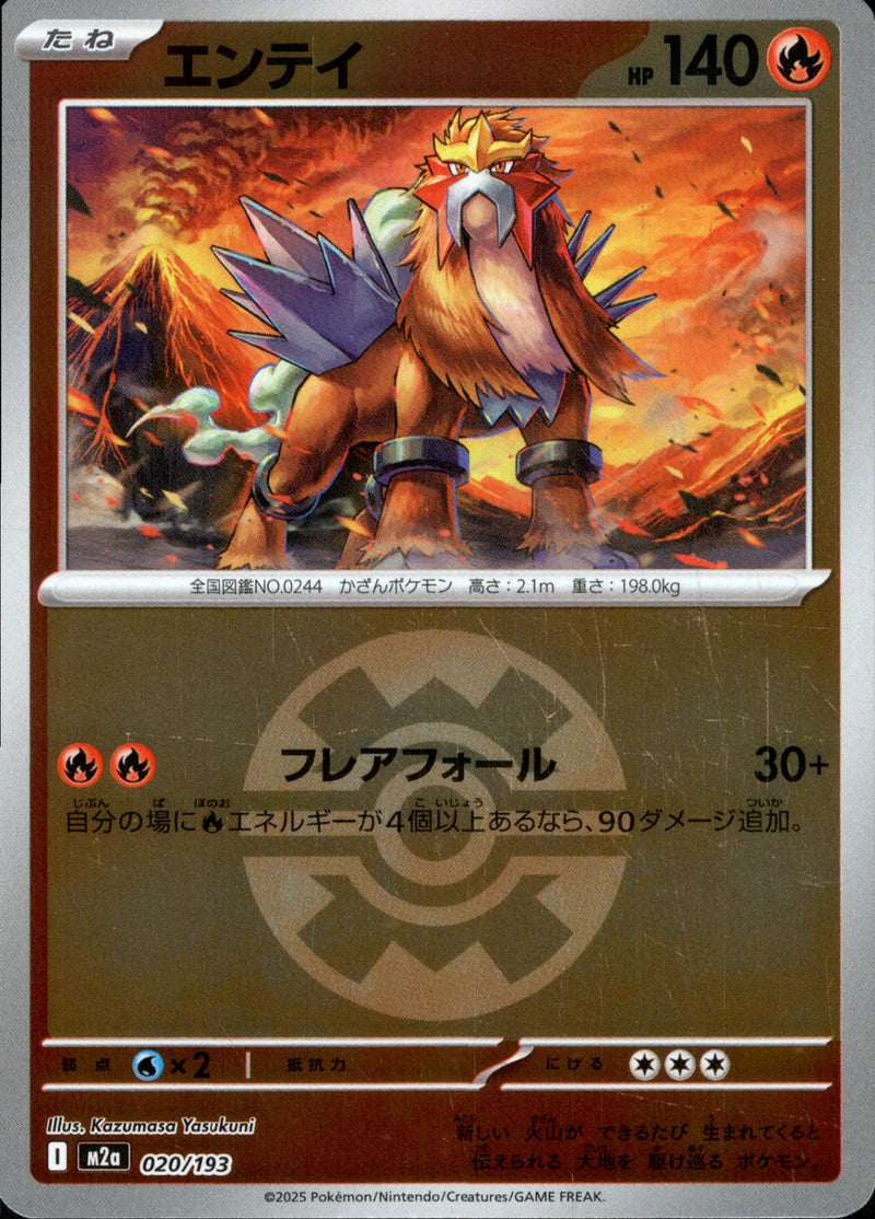 ボール)エンテイ ミラー M2a 020/193