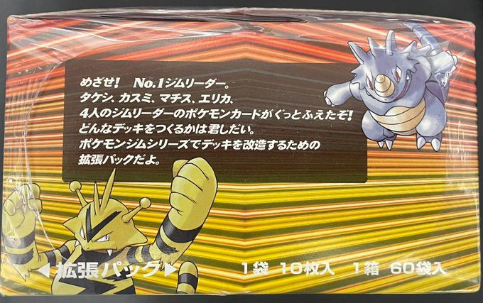 ポケットモンスターカードゲーム ジム拡張パック第1弾 リーダーズスタジアム 未開封BOX