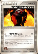 マグマ団のワザマシン01 ADVex1 076/080 【1ED】