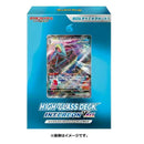【買取品】ポケモンカードゲーム ソード&シールド ハイクラスデッキ インテレオンVMAX