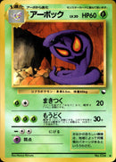 アーボック ◆ 1stG 001/036