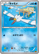 キャモメ C XY6 017/078