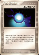 ふしぎなアメ PCG7 048/052 【1ED】