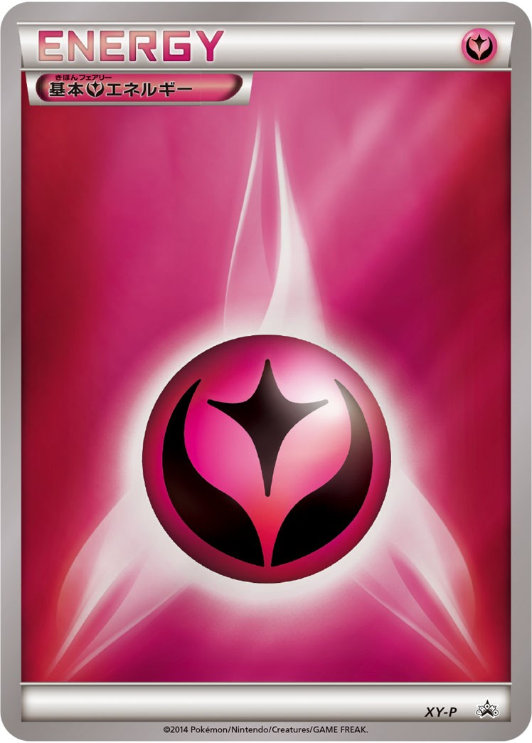基本フェアリーエネルギー PROMO XY-P プロモーションカードパック
