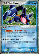 ラグラージex PCG8 023/075 【1ED】