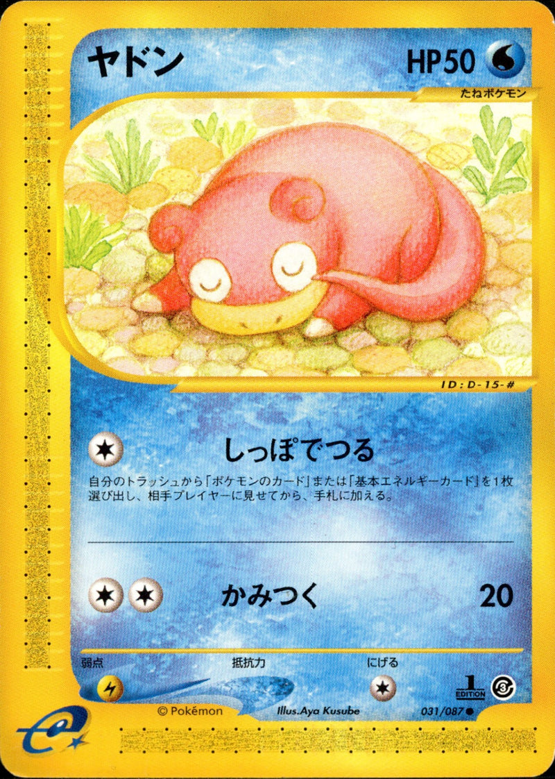 ヤドン e3 031/087 【1ED】