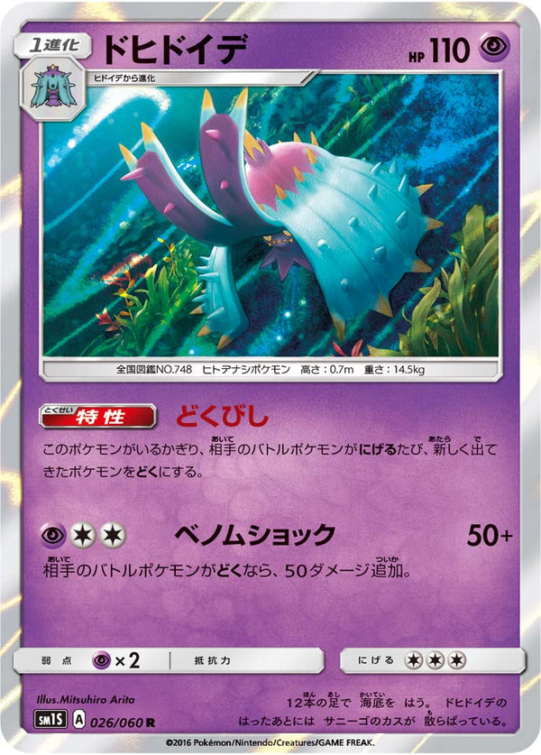 ドヒドイデ R SM1S 026/060
