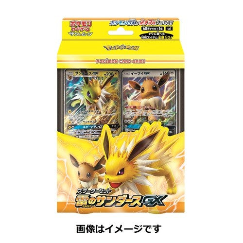 状態A-)ポケモンカードゲーム サン&ムーン スターターセット 雷のサンダースGX