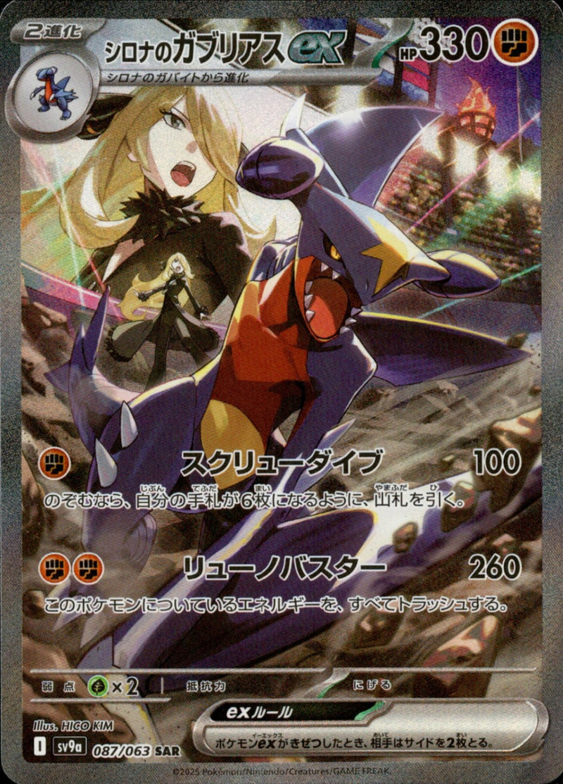 シロナのガブリアスex. SAR PSA10 シロナのガブリアスex SAR PSA10