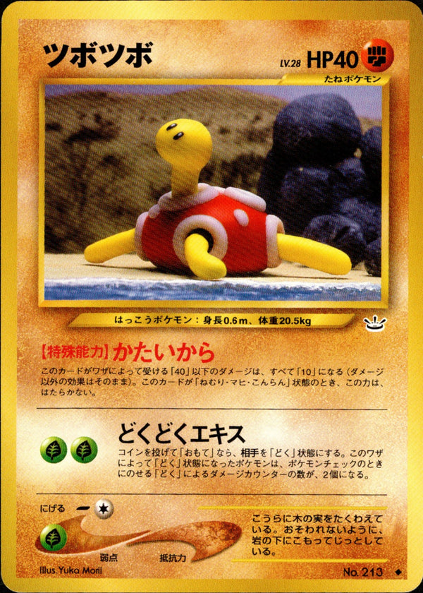 ツボツボ ◆ neo3 040/057