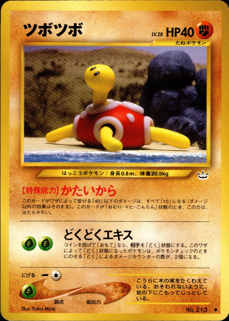 ツボツボ ◆ neo3 040/057