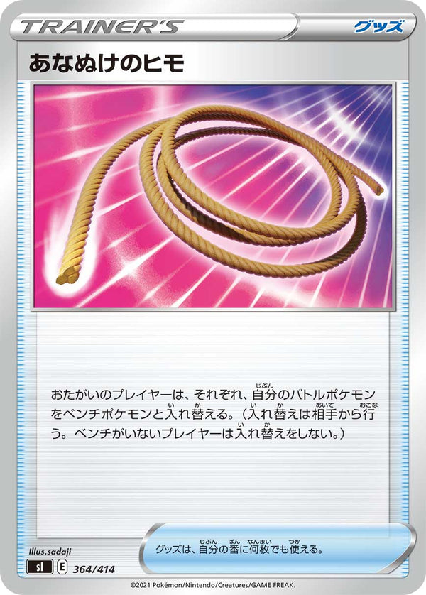 【状態B】あなぬけのヒモ  SI 364/414
