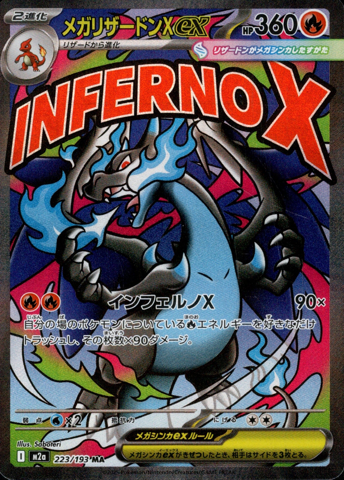 メガリザードンX ex MA 2枚セット メガリザードンX EX MA 2枚セット - メルカリ