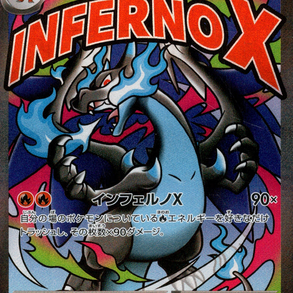 メガリザードンXex MA M2a 223/193 【K】