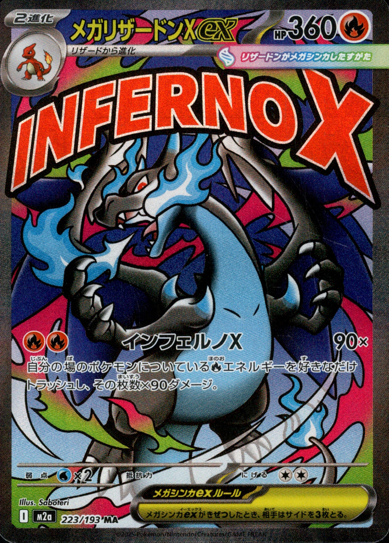 M2a / MEGAドリームex