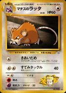 マチスのラッタ ◆ 1stGYM1 059/096