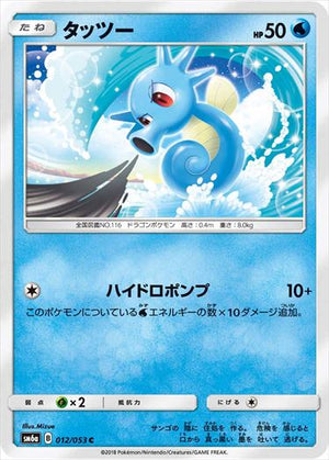SM6a / ドラゴンストーム