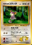 マチスのコラッタ ● 1stGYM1 056/096