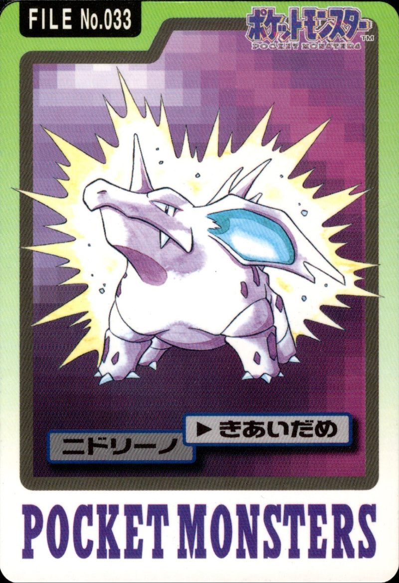 ポケモン　トップサン　ニドリーノ裏青　他　まとめ売り ニドリーノ きあいだめ カードダス 033