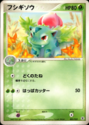 フシギソウ PCG_DRan 003/052 【アンリミ】