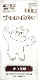 【買取品】ポケモンカードゲーム サン&ムーン プロモカードパック 第1弾 未開封BOX