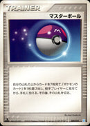マスターボール PCG_6D_W 009/015 【1ED】