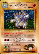 タケシのサイドン ★ 1stGYM1 055/096