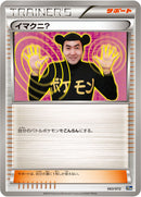 イマクニ？ 20th 063/072