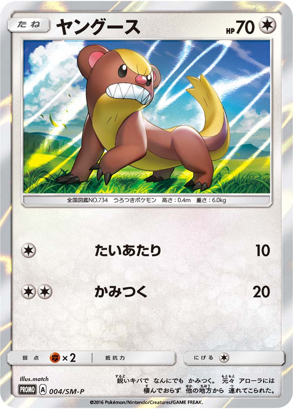 ヤングース PROMO 004/SM-P