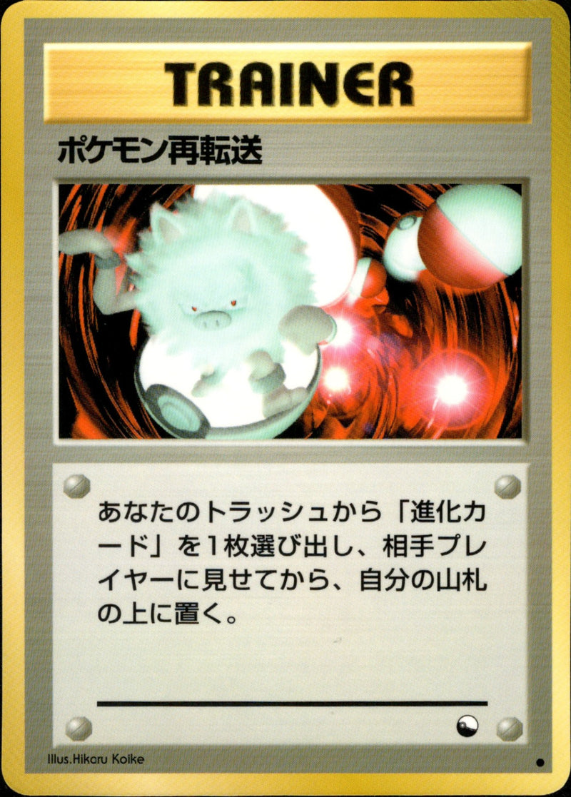 【状態B】ポケモン再転送 ● 1stG 035/036