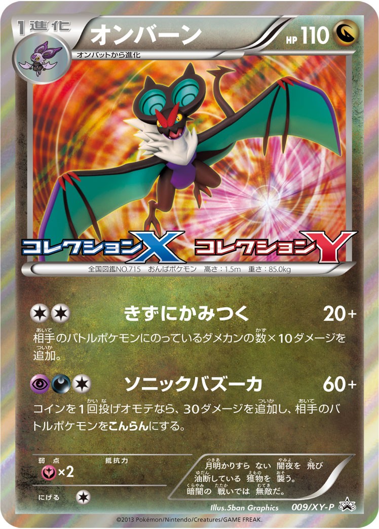 【状態B】オンバーン PROMO 009/XY-P
