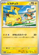 PSA9)ピカチュウ PROMO 120/SV-P