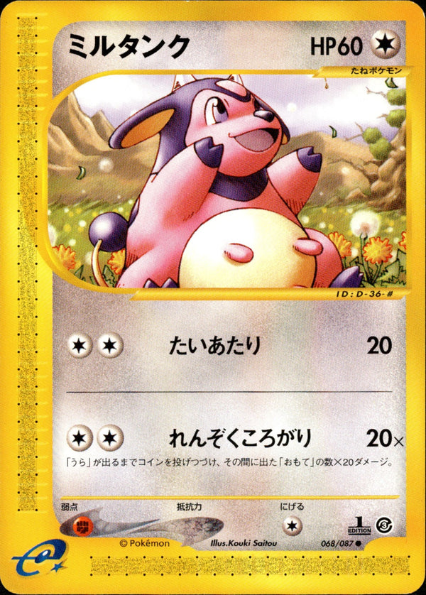 ミルタンク e3 068/087 【1ED】