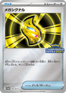 メガシグナル PROMO 165/M-P