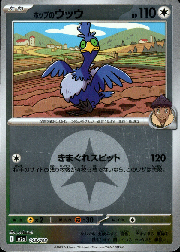 タイプ)ホップのウッウ ミラー M2a 143/193