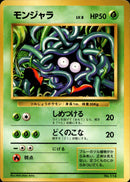 【状態B+】モンジャラ 【初版】 1st1 013/096