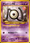 アンノーンＮ PRE2 005/009