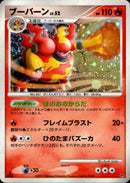 【キラ】ブーバーン LV.52 DP4D