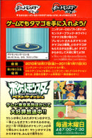 未開封)ポケモン「なぞのタマゴ」キャンペーン  PROMO BW-P