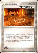 マグマ団のアジト ADV_Mag 032/033 【アンリミ】