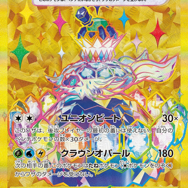 テラパゴスex UR SV7 133/102