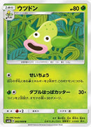 ウツドン U SM6b 002/066