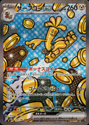 PSA10)サーフゴーex SAR SV8a 220/187