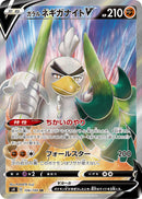 PSA10)ガラルネギガナイトV SR S4 106/100