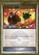 エネルギー回収 UR XY7 096/081 1ED