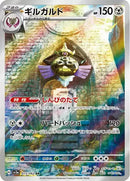 PSA10)ギルガルド AR SV3a 073/062