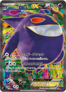 ゲンガーEX SR XY4 090/088 アンリミ