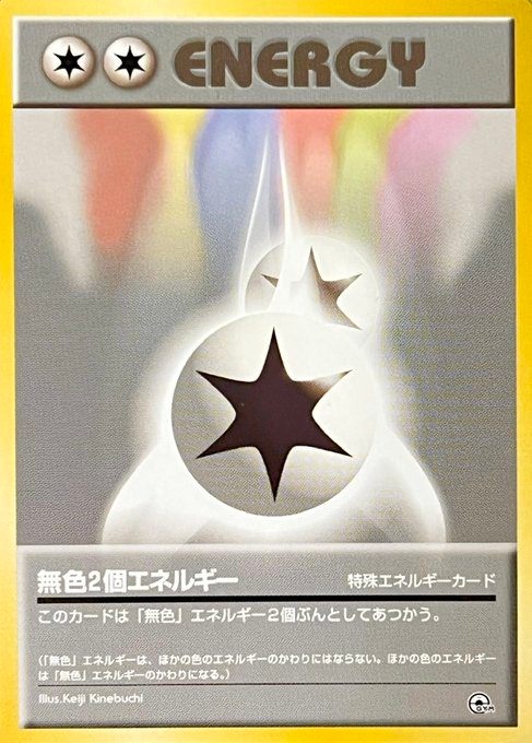【状態A-】無色2個エネルギー 1stGYM_D2Su 026/026