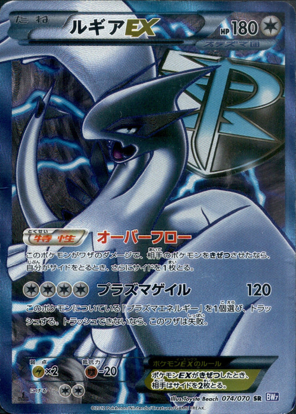 【状態B】ルギアEX SR BW7 074/070 1ED